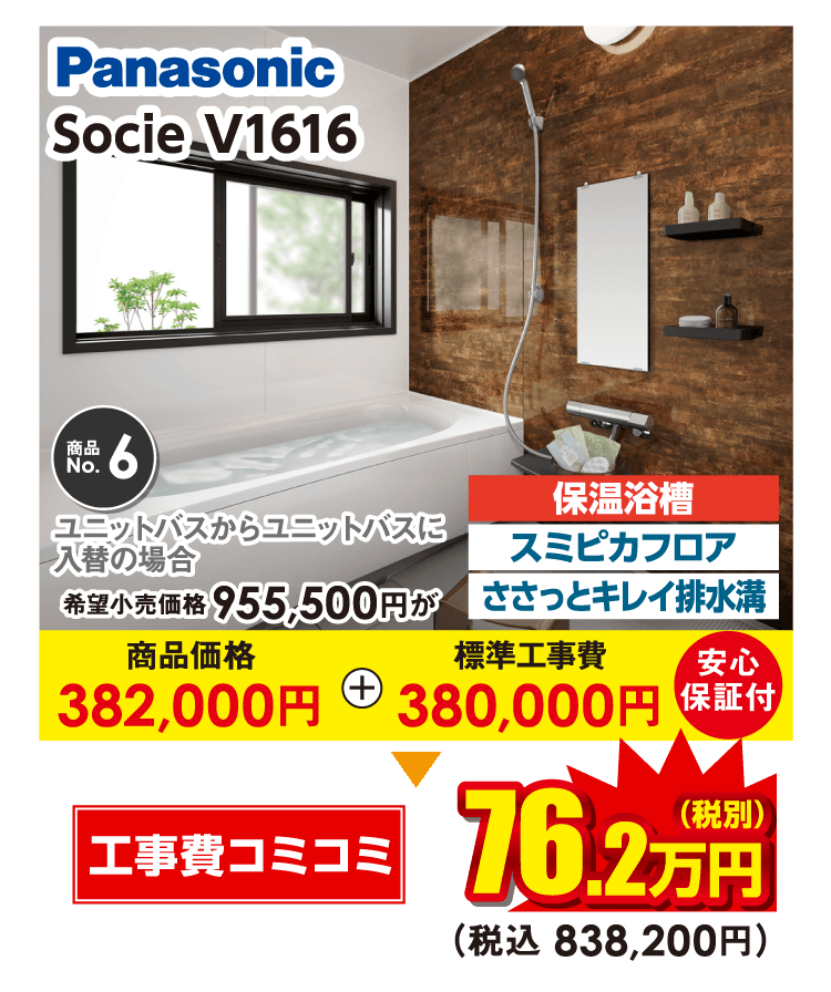 Panasonic Socie V1616