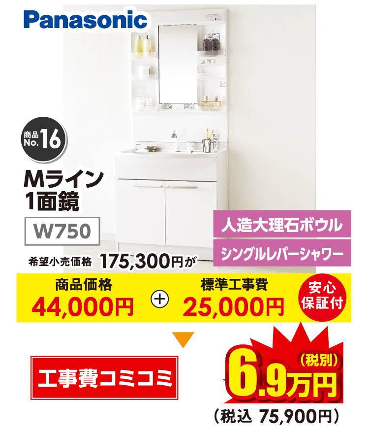 Panasonic Mライン1面鏡