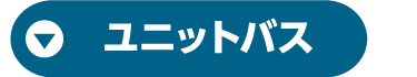 ユニットバス