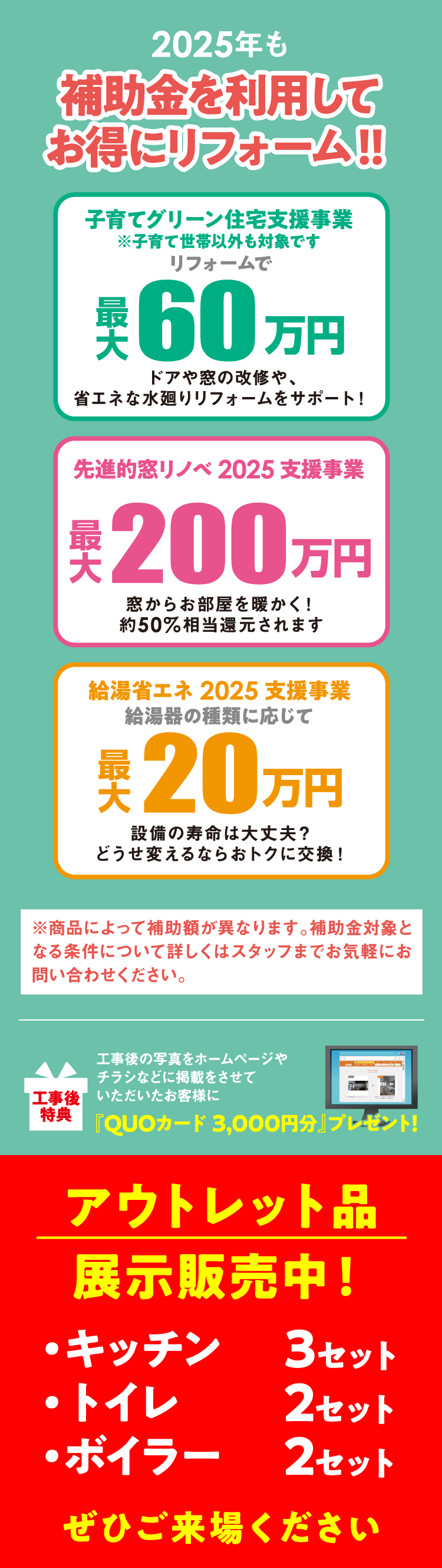 2025年度も「住宅省エネキャンペーン」で大型補助金!!