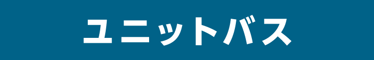 ユニットバス