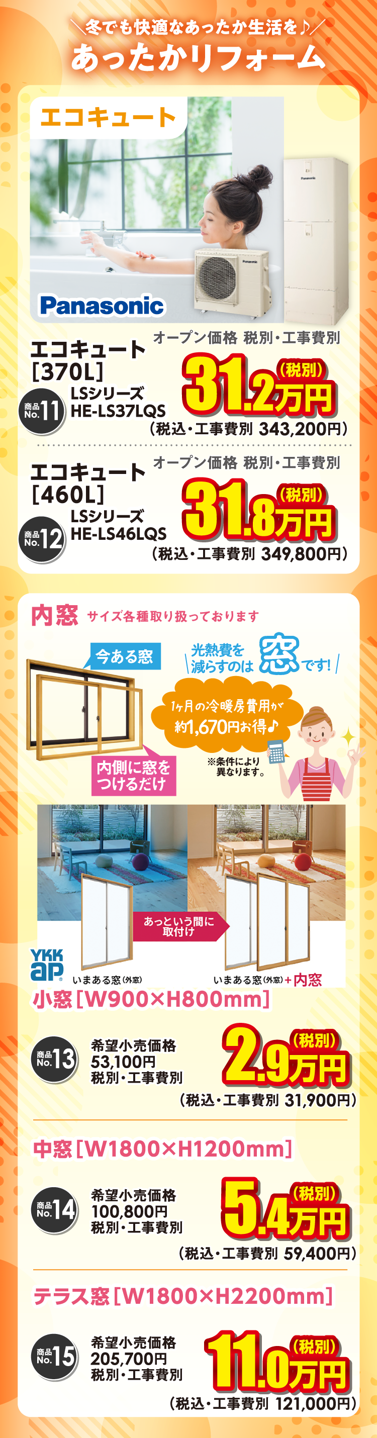 冬でも快適なあったか生活を あったかリフォーム