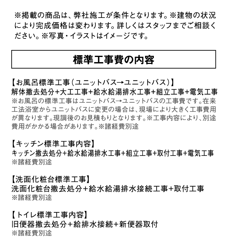 標準工事の内容