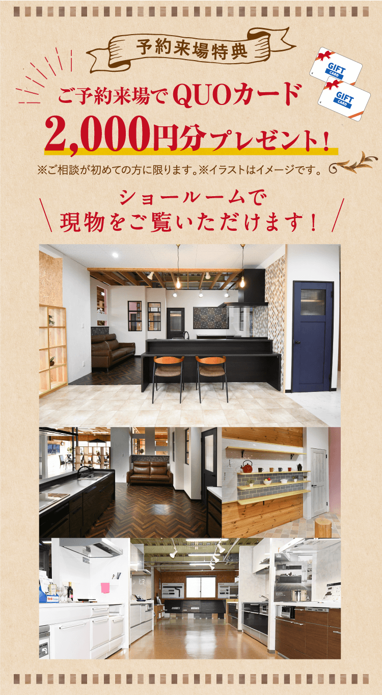 予約来場特典