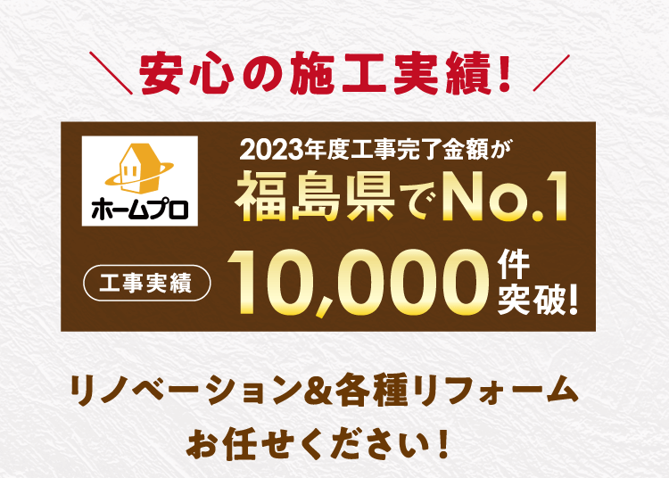安心の施工事例