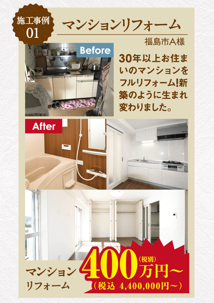 施工事例01