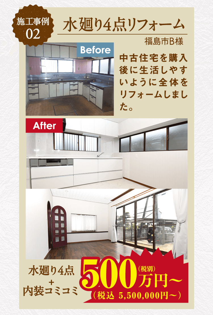 施工事例02
