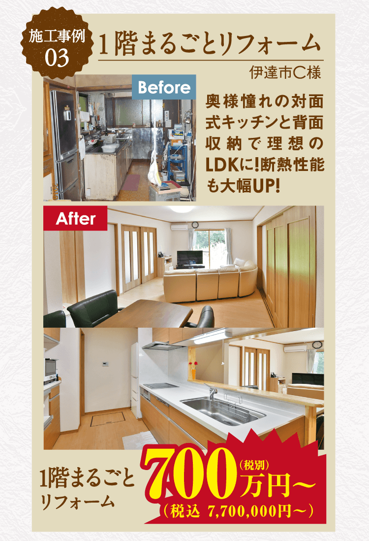 施工事例03