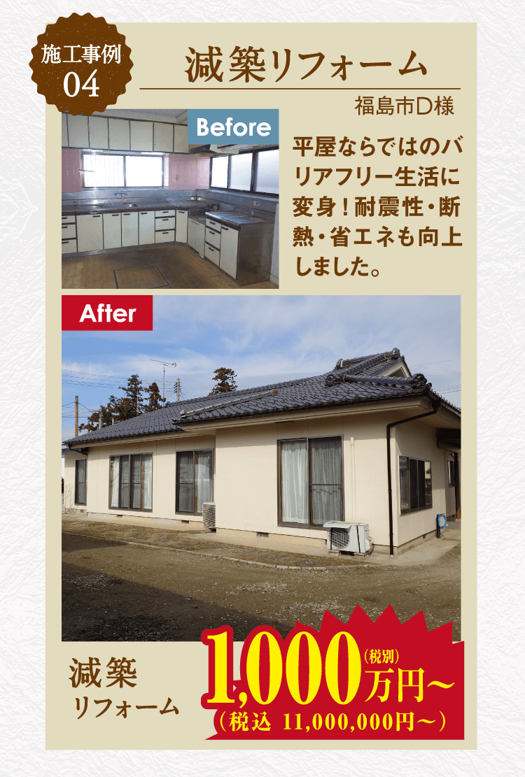 施工事例04