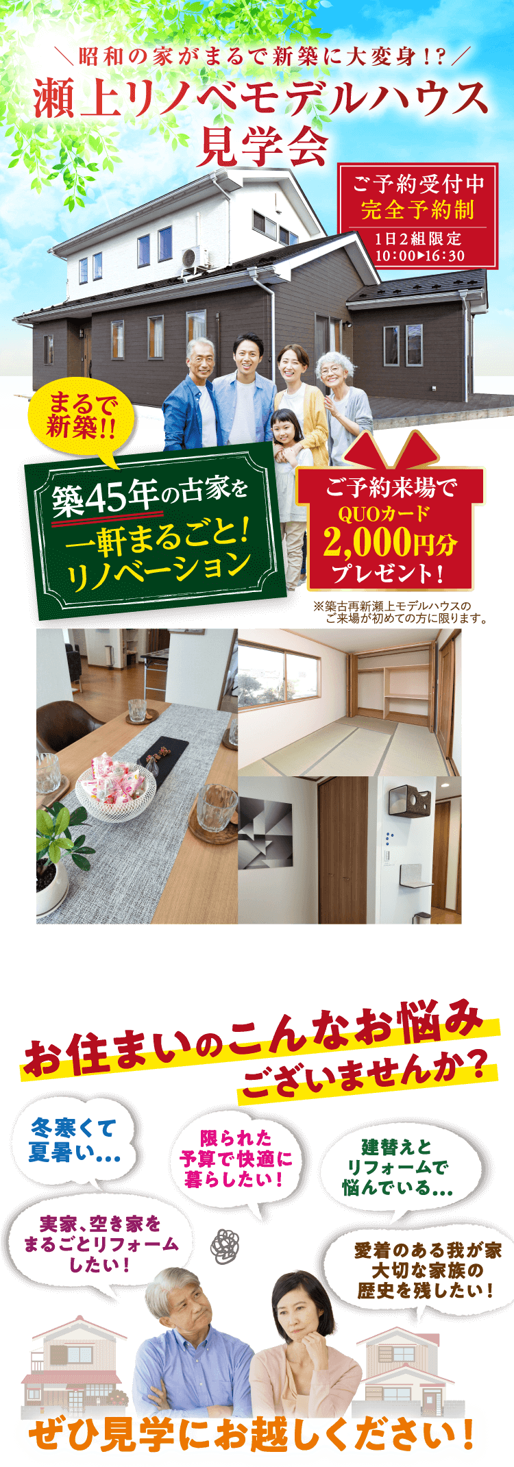 瀬上リノベモデルハウス見学会