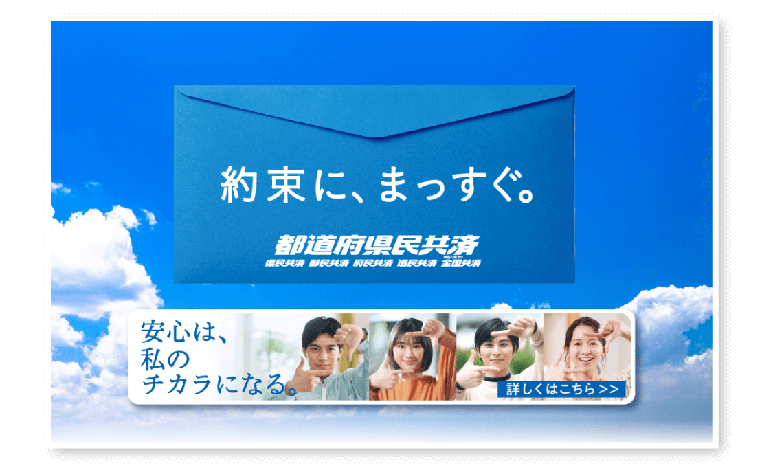 栃木県民共済のサイト